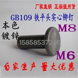 GB109 Завязанный белый цинк сплошной плоская плоская плоская железа заклепки тип 2M2,5M3M4M5M6M8M10M12