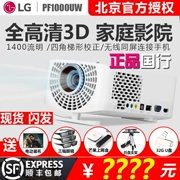 LG PF1500G HD nhà 1080p doanh nghiệp cầm tay mini micro máy chiếu 3D điện thoại di động LED máy chiếu - Máy chiếu