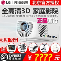 LG PF1500G HD nhà 1080p doanh nghiệp cầm tay mini micro máy chiếu 3D điện thoại di động LED máy chiếu - Máy chiếu máy chiếu 2k