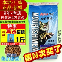 Al cá đại dương hương vị mèo 10kg thức ăn khô thực phẩm, mặt hàng chủ lực mèo thức ăn cho mèo lang thang vào Kitten 20 pound hơn vận chuyển tỉnh đề nghị đặc biệt hạt minino