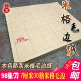 Сюань Бумага | Каллиграфия щетка Слово Слово Каллиграфия Практическая бумага 30 Сетчатая машина Полуопленная измерительная сетка