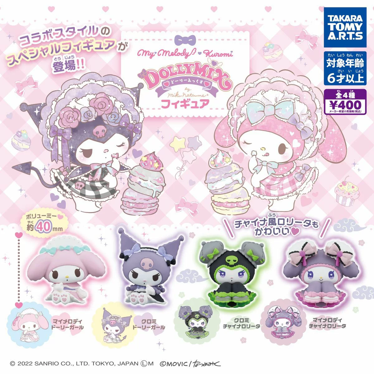 DOLLY MIX Sanrip Lolita кукла Sanrio Kurommeleti японские гача куклы