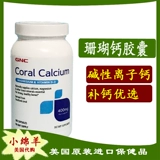 Spot US GNC Natural Coral Calcium содержит магний и витамин VD180 зерно морской щелочной ионной добавки