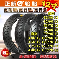Zhengxin lốp điện 80 90 100 110 120 130 60 70 80 90-12 xe máy hút chân không lốp xe máy irc