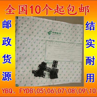 Почтовый композитный пакетный мешок для ткацкой сумки Fydb, YBQ-05, 06, 07, 08, 09, 10 почтовых снабжения