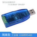 Mô-đun chuyển đổi cổng nối tiếp USB sang RS485 cấp công nghiệp biệt lập giao tiếp ch340e Bảo vệ TVS