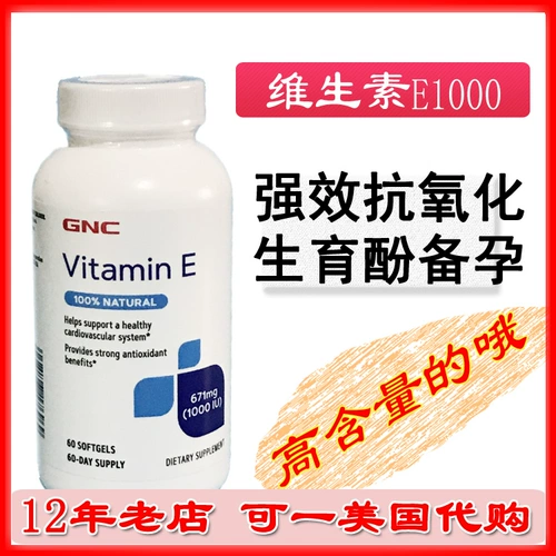 Spot Free Shipping US GNC Vitamin E 1000IU 60 High Content VE Antioxidant