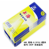 上海 Карта 2839 Рафинирующая бумага Blue 48K Double -Sided Blue 100 листов