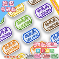 U -shape name+номер (набор из 10) смешанный цвет