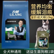 Li mặc thức ăn cho chó 10kg20 kg thịt bò hương vị trái cây và rau quả thú cưng Jin Mao Teddy hơn loại chó trưởng thành Xiong Guibin - Chó Staples