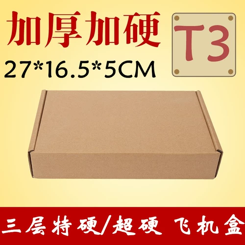 T3 Aircraft Box Post Card Box Flat Express Box Flat Box маленькая коробка высокая коробка высокая проницательность специального жесткого типа продвижение взрыва