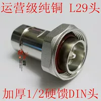 1/2DIN HEAD 50-12DIN HEAD L29 1/2 Фидер до 7/16 DIN TYPE Connector Ding Gong Head Head