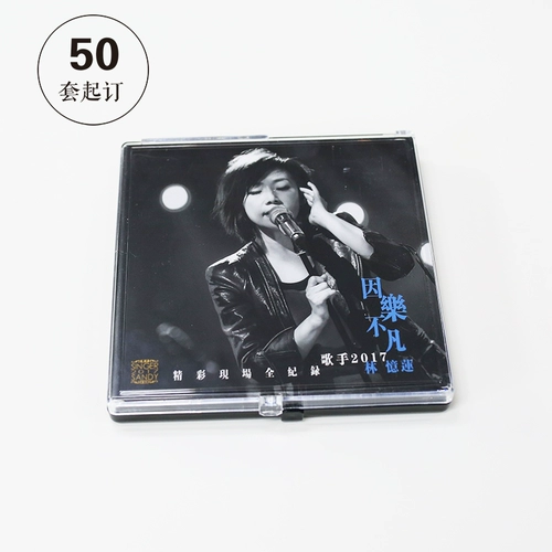 Прозрачная акриловая CD Box Толстая коробка CD -коробка упаковка персонализированный индивидуальный полный комплект бесплатной доставки