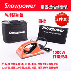 Инструмент для обслуживания 『雪动力』snowpower雪板维修滑雪板打蜡电熨斗雪蜡熨斗 110/220v