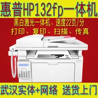 Máy in laser đa chức năng HP HP M132fp có chức năng in mạng quét máy fax một máy - Thiết bị & phụ kiện đa chức năng máy in cầm tay