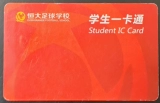 Футбольная школа Гуанчжоу Эвергранд (студенческая открытка)