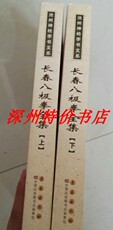 Медицинские документы 武林名宿孙生亭编撰 《长春八极拳全集》上下册 16开1077页