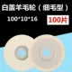 100 штук/коробка из белой крышки тонкие волосы