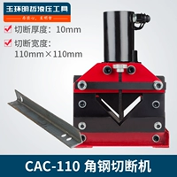 CAC-110/60/75 Большой тоннаж угловой железный режущий