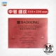 Baohong Artist Medium Line Line