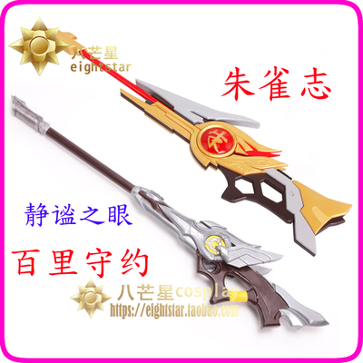 taobao agent [Eight Mangxing] The King of Glory, the Eye of the Glory of the King, a hundred miles, the suplodal sniper sniper rifle can glow cos props