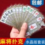 Crystal Mahjong chơi bài tất cả các thẻ chơi mạt chược bằng nhựa được thiết lập để gửi tiền xu chip vải 2 xúc xắc - Các lớp học Mạt chược / Cờ vua / giáo dục bo co vua