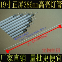 Линейная лампа, импортный ЖК-дисплей, 19 дюймов, 2.4×386мм