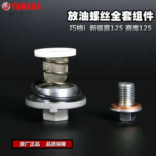 Qiange I Xinfu xi 125 AS125 Saiying 125 Масло -масляный винт -винт.