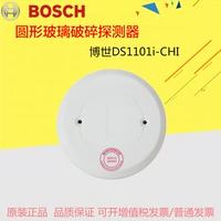 Оригинальный Bosch DS1101I-Chi-Chi Dectector Detector/Home Doars и Window Cround Glass Break Alarm