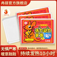 «Кенгуру», детские согревающие наклейки, удерживающая тепло наклейка, 100 штук