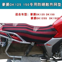 Haojue DK125-30 DK150-30 thoáng khí 3D không thấm nước bọc ghế an toàn bộ ghế chống nắng phổ quát đệm ghế xe máy - Đệm xe máy bọc yên xe sirius
