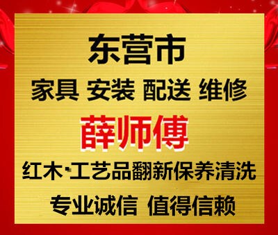 东营家具维修：打造家居温馨乐园