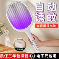Электрическая мухобойка от комаров с зарядкой домашнего использования, мощное средство от комаров, автоматическая ловушка для комаров, режим зарядки