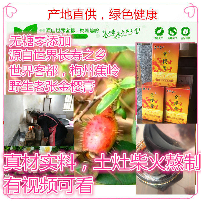 纯正金樱膏梅州蕉岭特产柴火熬秘制零添加金樱子膏无糖除湿膏500g