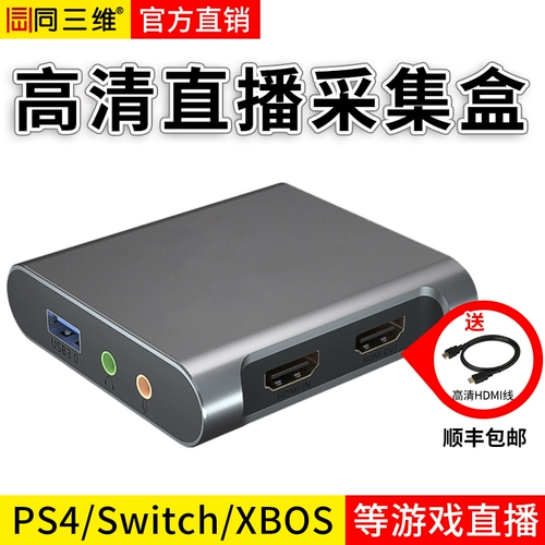 Те же три -размерные T5018 HDMI High -Definition Box Комплект изображения карты записи изображения