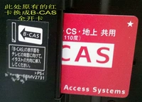 Последняя версия службы конверсии карт B-CAS доступна для продажи