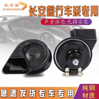 còi ô tô Áp dụng cho Changan Ruixing M80 ES30 M70 M90 EM60 EM80 Snail Snail ô tô Snail Snail nhại còi hơi còi xe 