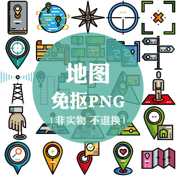 png048地圖ui按鈕軟件界面導航免摳圖標圖片無背景手帳設計素材