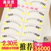 Nhật Bản Nhật Bản Đài Loan thủ công lông mi giả siêu trang điểm nude siêu dày Yi Wing lông mi dưới 10 đôi