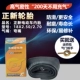 Zhengxin 18x2,50/2,70 шина внутренней шины во рту