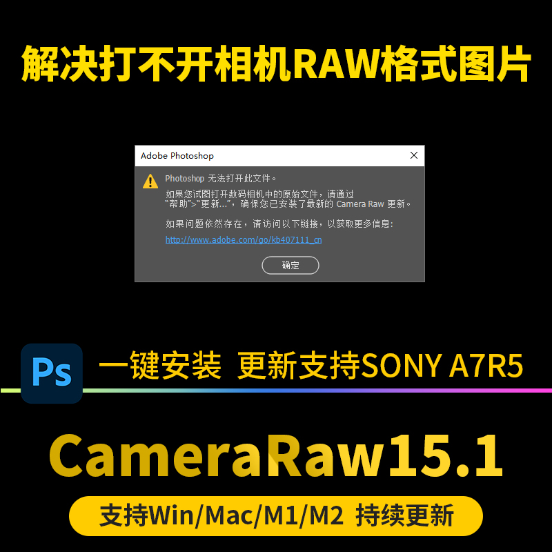 【通用插件】Camera Raw15安装插件ACR滤镜CR2/CR3