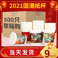 Guo Chao Paper Cup Одноразовая чашка дома сгущает 1000, надевая всю коробку с логотипом Commercial Printing Logo