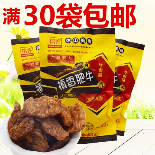 素 豆 Жирная говядина говяжья говядина аромат Большой подарочный пакет 香 食 食 30 мешков бесплатной доставки