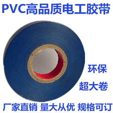 Изоляционная лента 万得pvc电工胶带大卷绝缘电工胶布大卷蓝色大卷电胶布防水阻燃