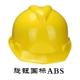 mu bao ho lao dong Mũ cứng nam công trường xây dựng kỹ thuật ABS thoáng khí vàng, đỏ, trắng Mũ bảo hộ tiêu chuẩn quốc gia dày dặn chống va đập Mũ công nhân xây dựng mũ công nhân