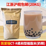 Kai ai rui Girl Ct-r быстрое 20 кг Керри мягкий тип мягкого типа кофейный молоко ингредиенты чай-партнерские ингредиенты