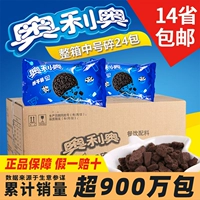 Yixi Oreo Biscuits принесите коробку 24 упаковки 24 задней части перхоти выпечка материал материал материал Mai Whirlwind Milk Shop