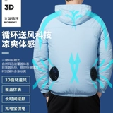 Летний охлаждающий вентилятор, одежда для защиты от солнца, тонкая дорожная ветровка, защита от солнца