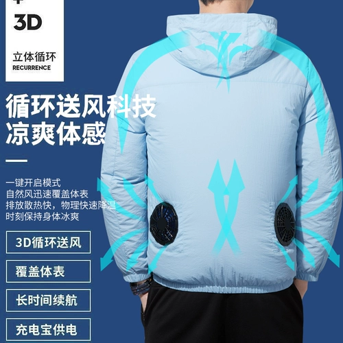 Летний охлаждающий вентилятор, одежда для защиты от солнца, тонкая дорожная ветровка, защита от солнца