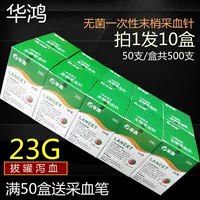Huahong 500 23G Clool Collection Igle Onsosable Strevile Medical Hove Cupping Blood Igle Diarhea утечка кровь